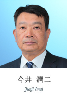 今井 潤二 Junji Imai