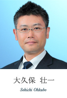 大久保 壮一 Sohichi Ookubo