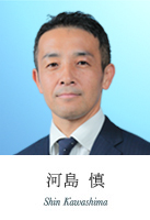 河島 慎 Shin Kawashima