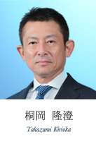 桐岡 隆澄 Takazumi Kirioka