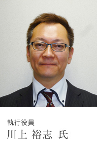 執行役員 川上 裕志 氏