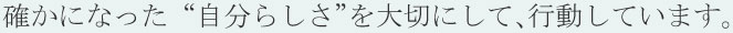 確かになった