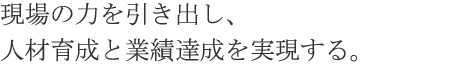 01 ＦＤＭマネジャー向けマネジメント研修