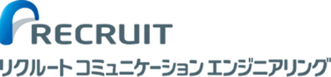 リクルートコミュニケーションエンジニアリング